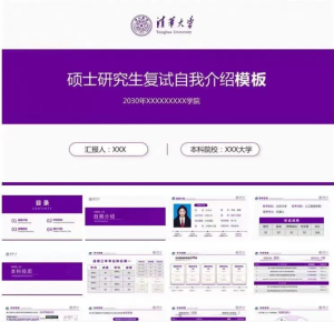 250729研究生  考研复试ppt研究生保研自我介绍ppt