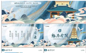 250603南京  南京城市介绍PPT模板