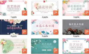 250622插花 花店花艺ppt模板