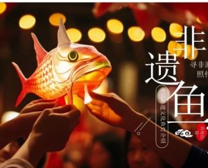 250920鱼灯  非遗文化鱼灯PPT模板