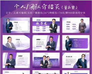 250603个人介绍 个人介绍人物介绍团队介绍PPT模板