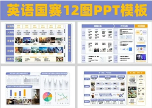 251117英语国赛 教学能力大赛英语国赛十二图PPT教学能力比赛实施报告12图