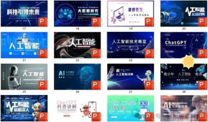 250616人工智能 人工智能机器人应用普及PPT公开课件