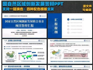250527科研 科研学术答辩PPT/毕业答辩PPT