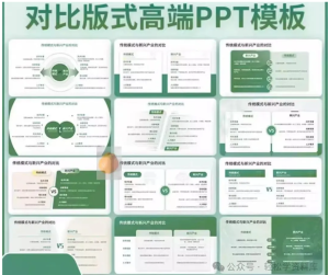 261006高端对比 12页高端对比版式高端PPT模版，对比PPT模版