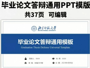 260119毕业答辩 毕业论文答辩ppt模板