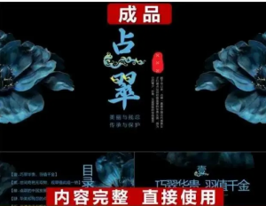 250421点翠 点翠非遗文化PPT模板