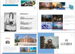 261006摄影培训 摄影基础知识PPT模板摄影培训相机介绍理论教程课件摄影内容知识