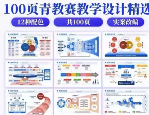 260201青教赛 教学竞赛PPT模板可改色教学竞赛PPT模板