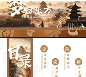 250503梦回东方 红棕色梦回东方汉唐风骨旅游画册PPT模板