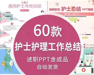 260201护士总结 护士护理工作总结PPT模板