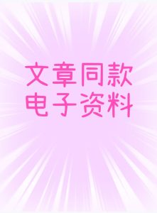 文章同款