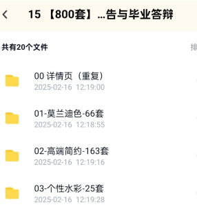 250305毕业答辩 800套开题报告ppt模板毕业答辩论文答辩ppt模板