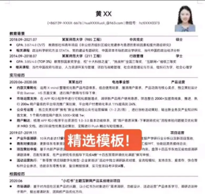 250311大厂简历 一线大厂简历模板高级极简word模板