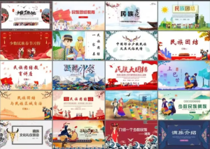 250407民族 52套民族文化介绍PPT模板打包下载
