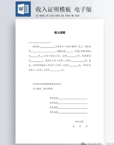 250208收入证明【精品word模板】员工薪资工资收入证明模板