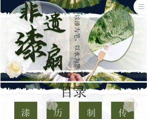 250309漆扇 非遗文化漆扇PPT模板