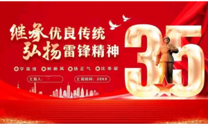250321雷锋学习雷锋精神好榜样ppt模板+教案+演讲稿