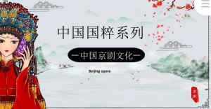 250331京剧 非遗文化中国京剧文化PPT模板