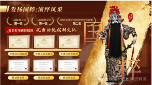 250411土黄国风 国赛金奖挑战杯及互联网+土黄国风戏曲PPT模板