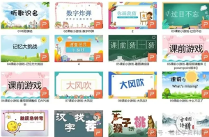 250411课前游戏 活跃气氛课前热身小游戏PPT