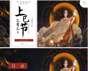 250315 传统节日上巳节精品PPT模板6套
