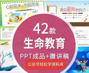 250417生命教育 青少年直面挫折珍爱生命初中高中大学生心理健康教育主题班会PPT