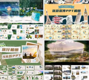 250334旅行 旅游宣传出行攻略古都介绍超美PPT模板