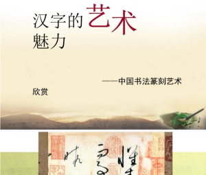 250313汉字艺术 汉字的艺术魅力PPT模板