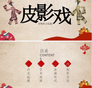 250227皮影 非遗文化皮影戏PPT模板