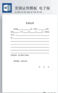 250212贫困证明【精品word模板】家庭贫困证明模板