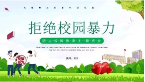 2503331防欺凌 拒绝禁止校园暴力PPT课件