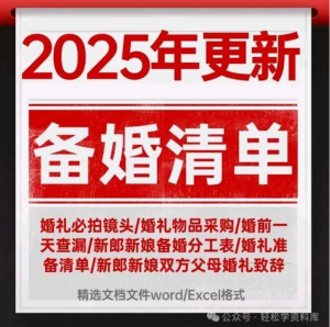 250220婚礼准备【超详细】结婚婚礼准备清单表
