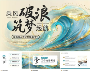 250214励志 2025简约大气励志个人工作总结计划述职汇报ppt模板
