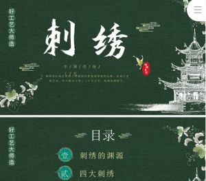 250225刺绣 非遗文化刺绣PPT模板