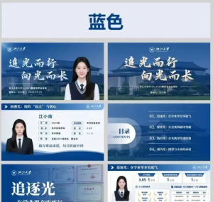 260919国家校长奖学金【PPT模板】国家校长奖学金答辩PPT模板 | 一键换色 | 一键换校徽 | 高级排版