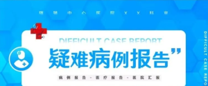 260327病例分析【PPT模板】医院医学病例分析讨论演讲比赛PPT模板医生医疗护理疑难病症汇报