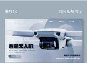260613无人机【PPT模板】无人机产品介绍设备高级PPT模版创意商业计划书新品发布ppt