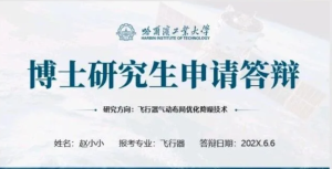 60505博士申请复试【PPT模板】博士申请复试面试自我介绍PPT模板985高校通用简约