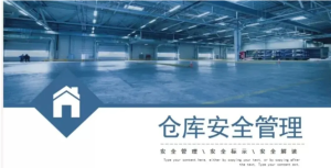 260623仓库安全【PPT模板】危险品企业仓库仓储安全管理知识学习培训PPT成品课件仓库问题